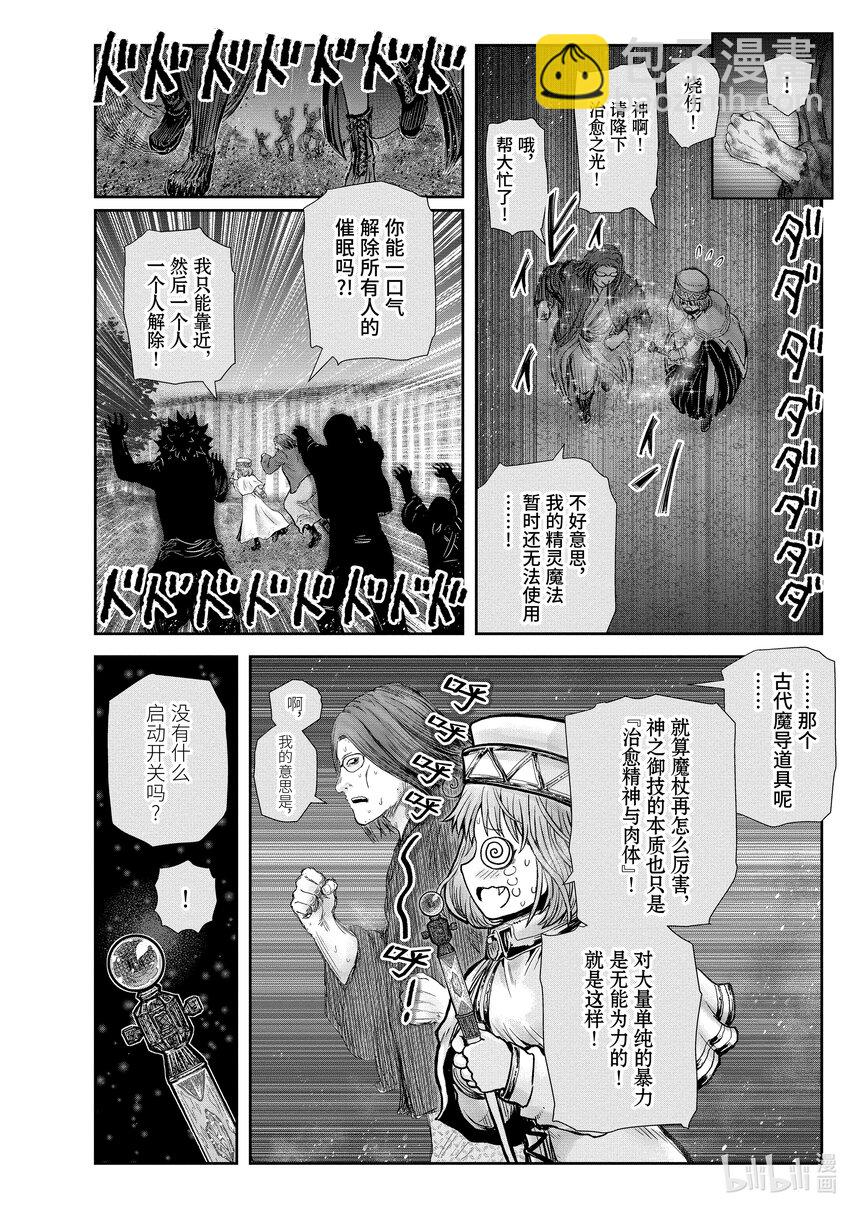 《异世界舅舅》27 第27话 第14页