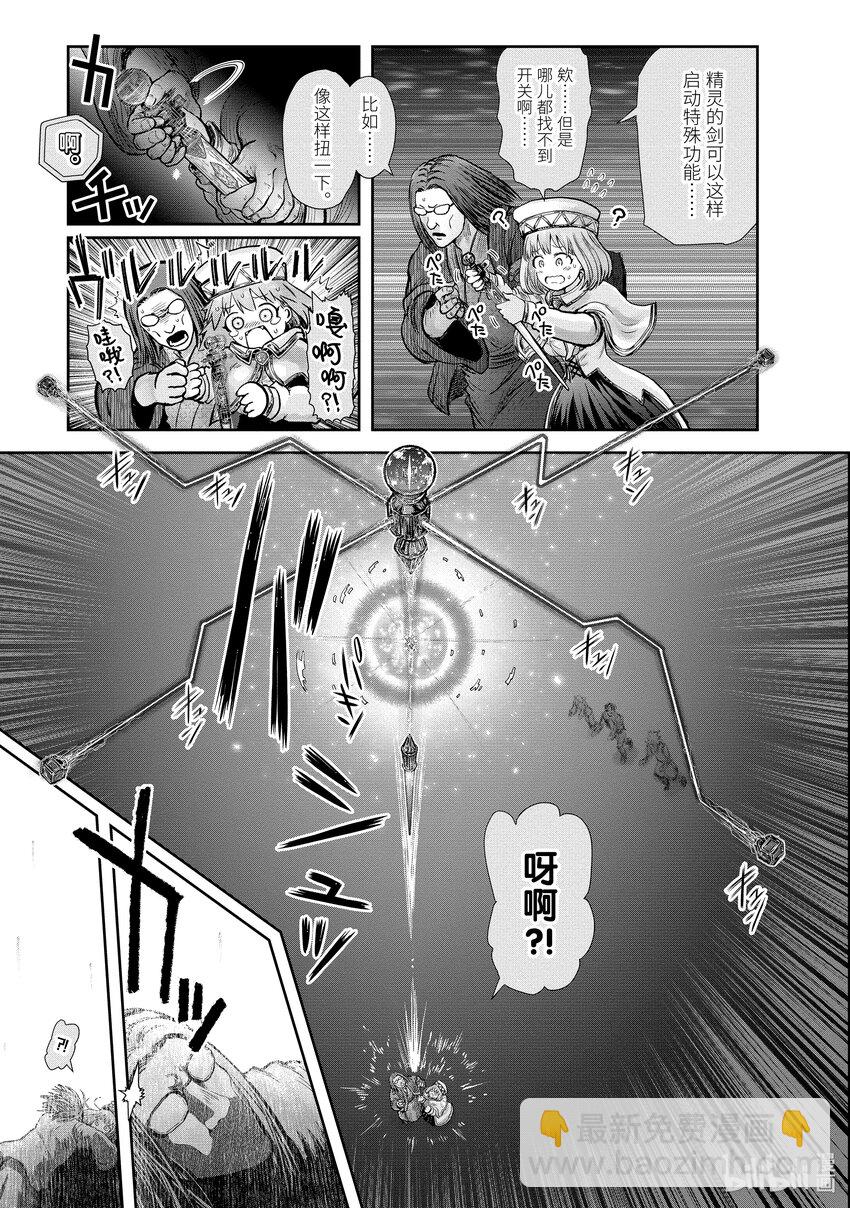 《异世界舅舅》27 第27话 第15页
