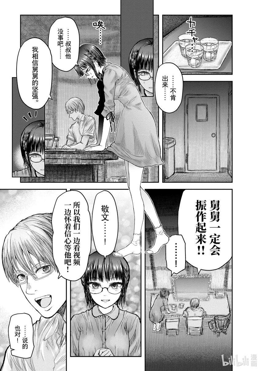 《异世界舅舅》27 第27话 第1页