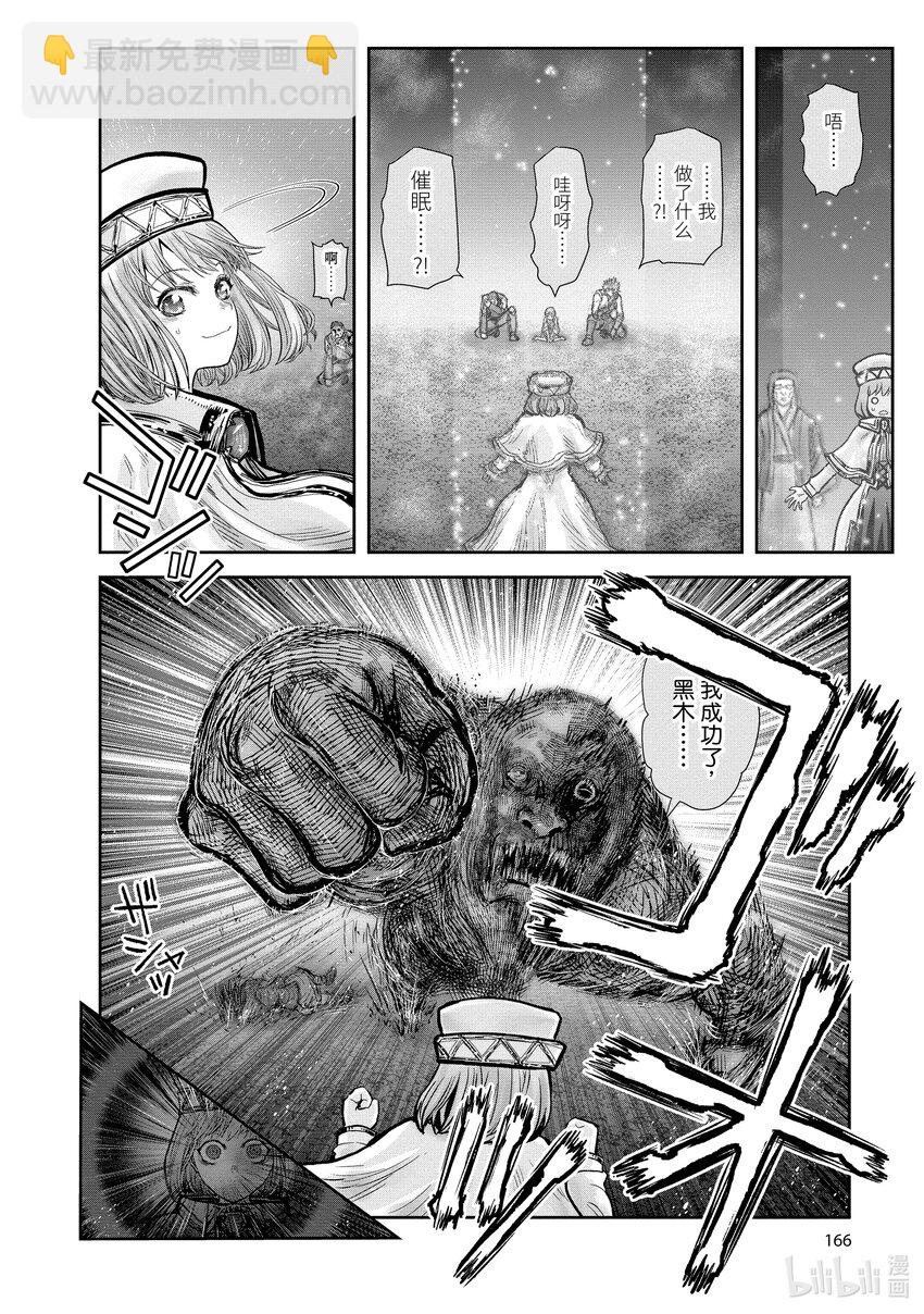 《异世界舅舅》27 第27话 第20页