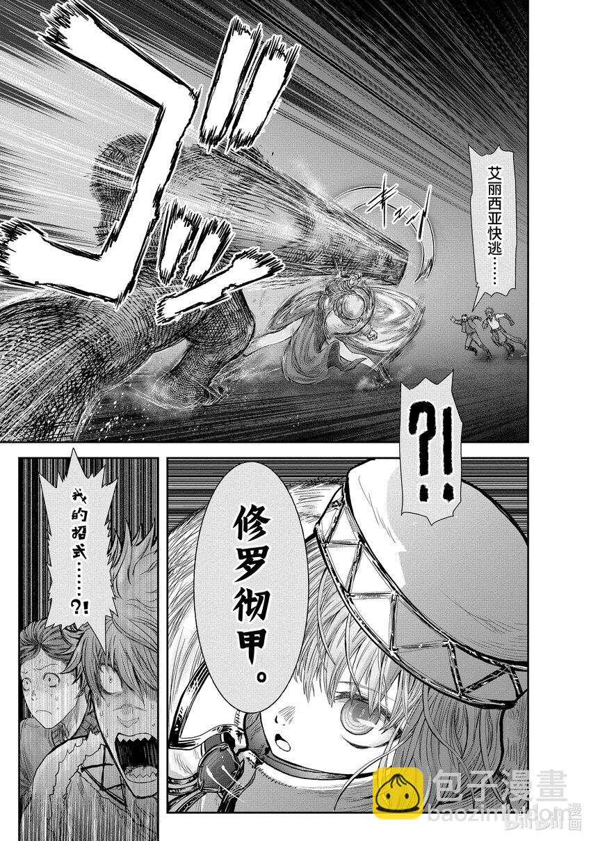《异世界舅舅》27 第27话 第21页