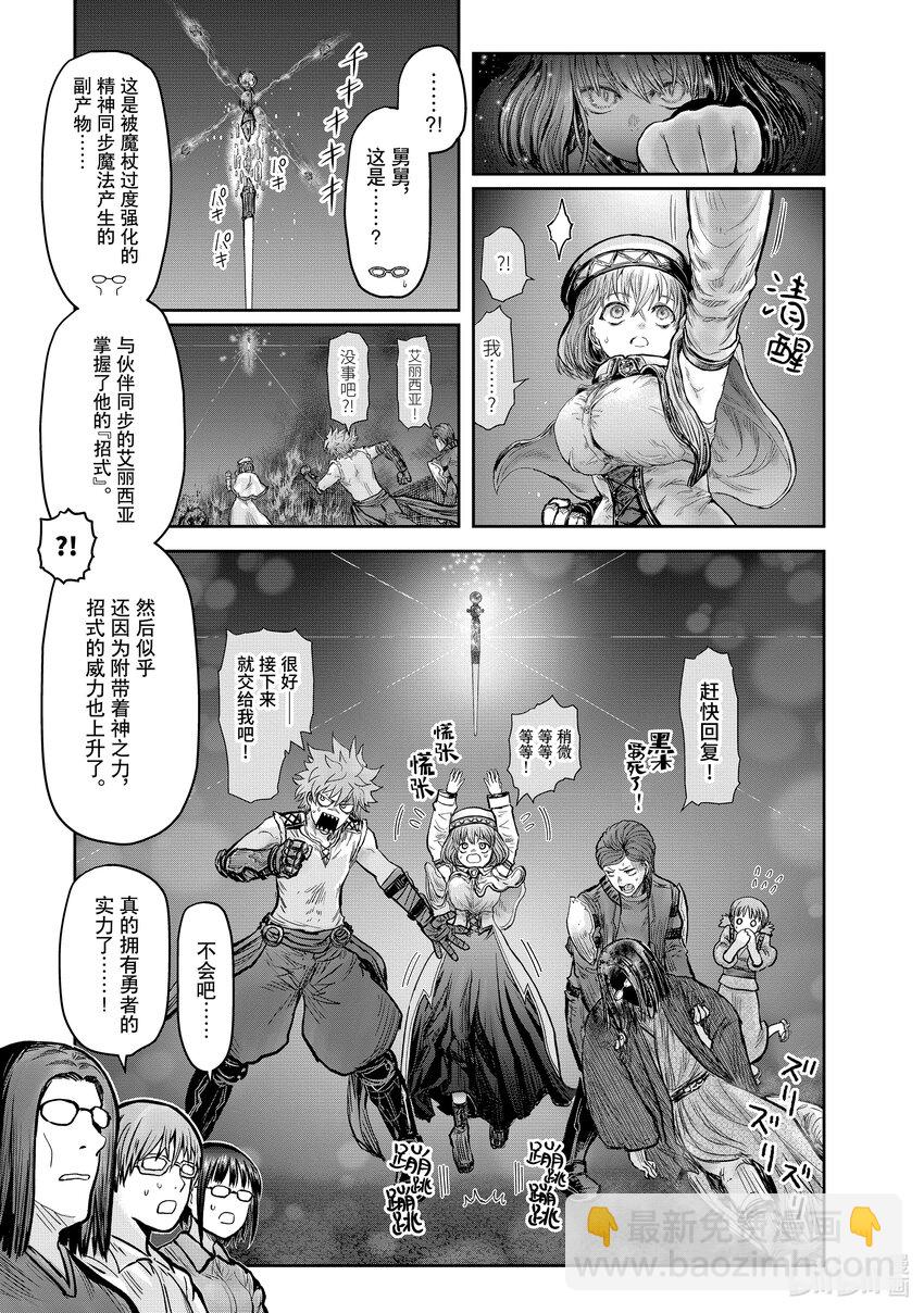 《异世界舅舅》27 第27话 第23页