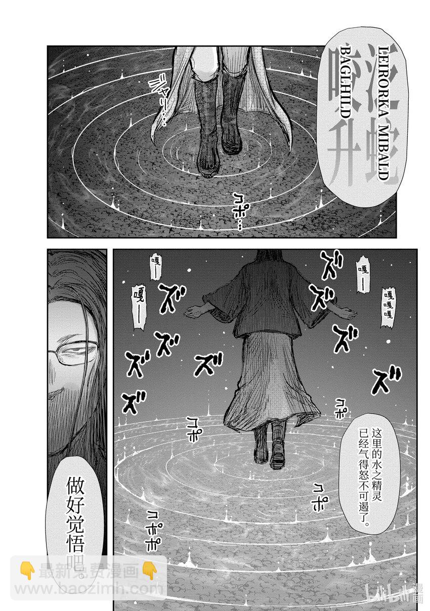《异世界舅舅》27 第27话 第26页