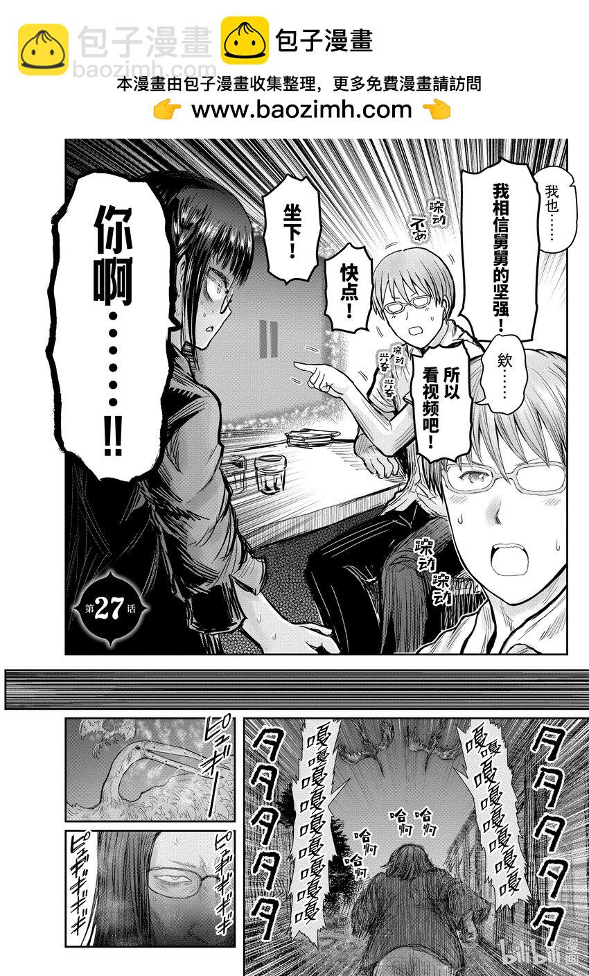《异世界舅舅》27 第27话 第2页