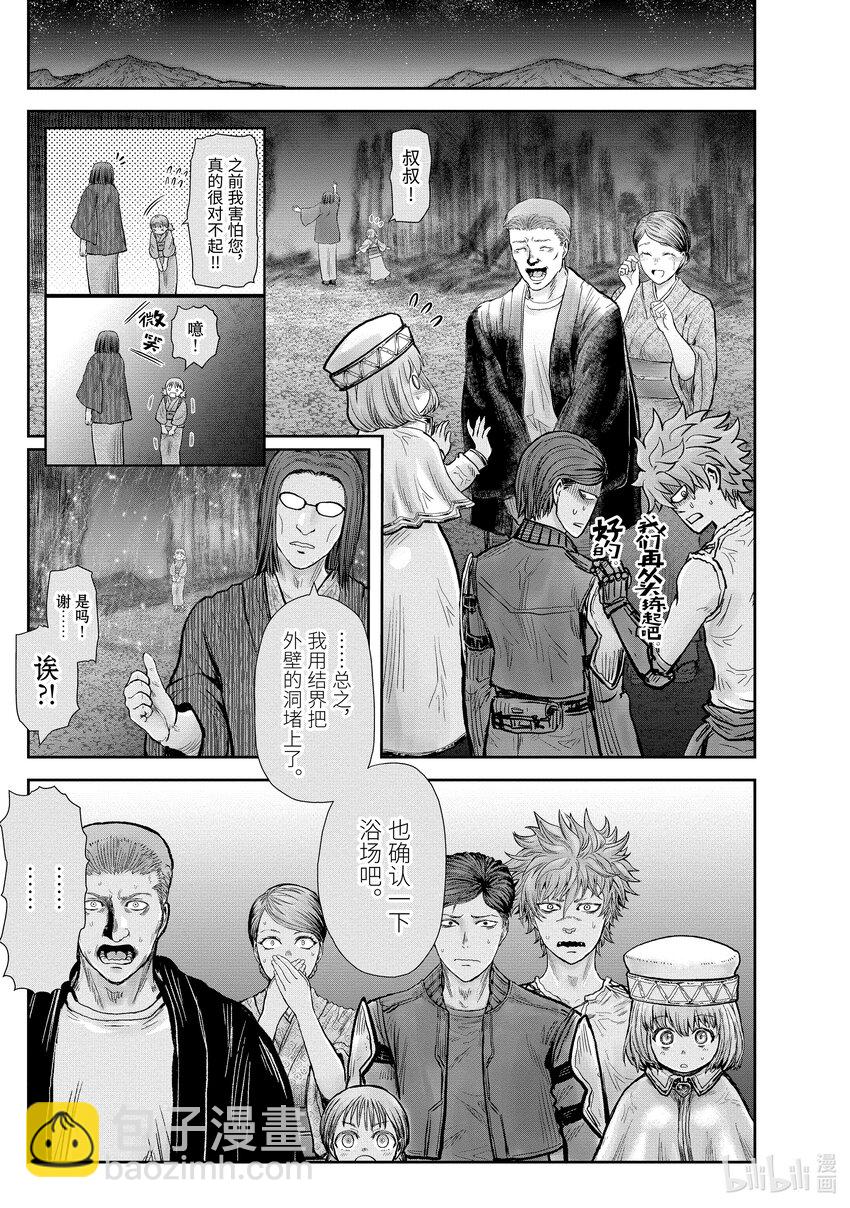 《异世界舅舅》27 第27话 第31页