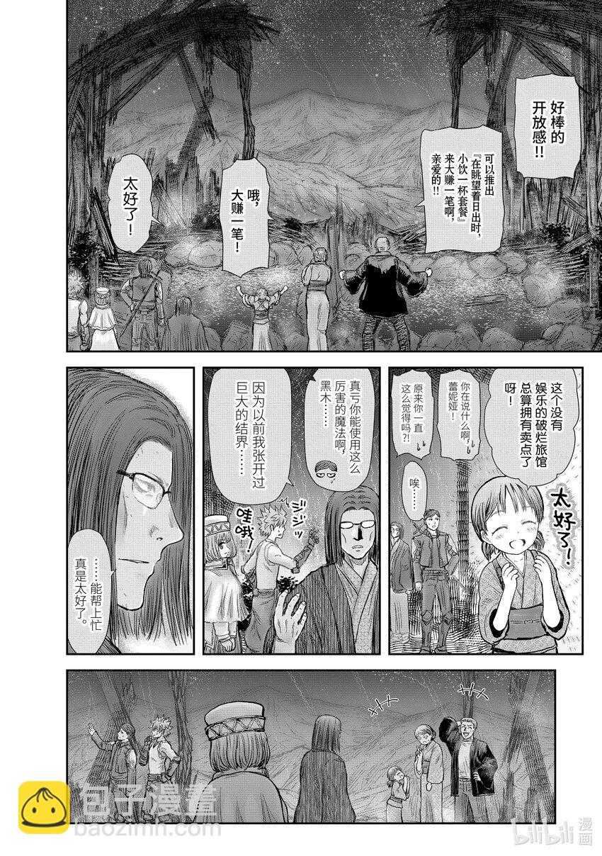 《异世界舅舅》27 第27话 第32页