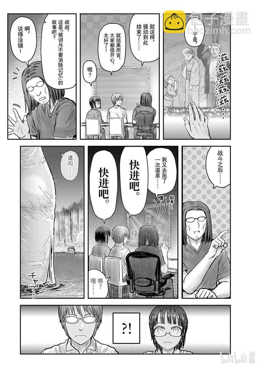 《异世界舅舅》27 第27话 第33页