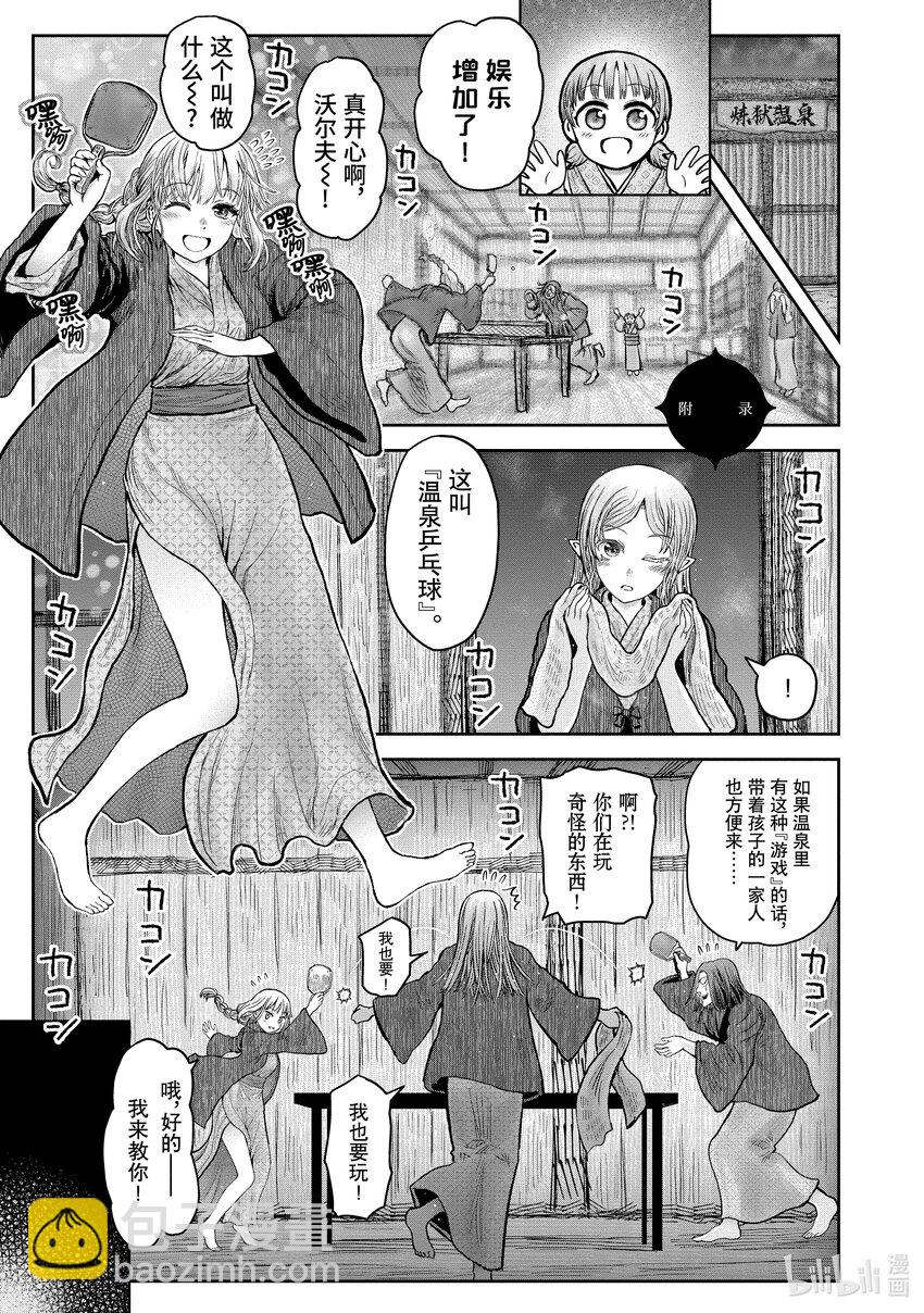《异世界舅舅》27 第27话 第37页