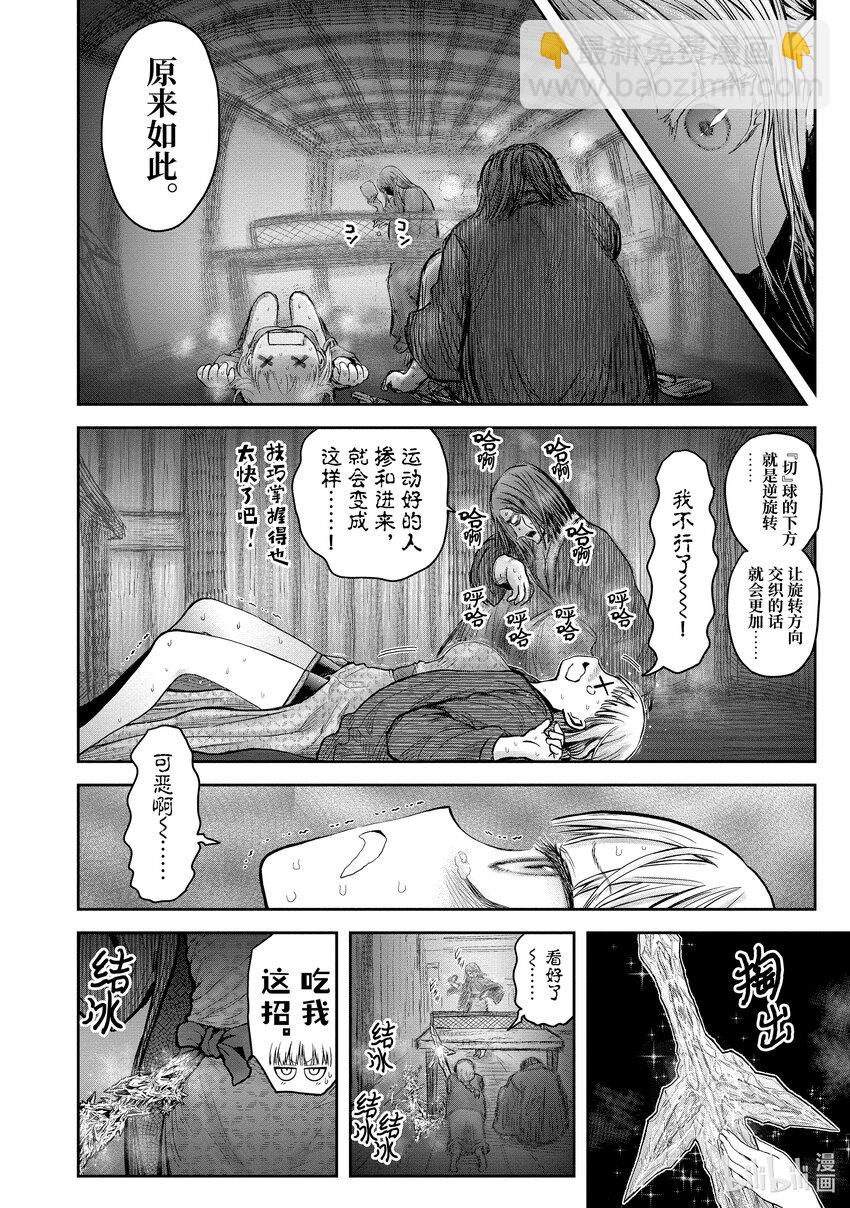 《异世界舅舅》27 第27话 第38页