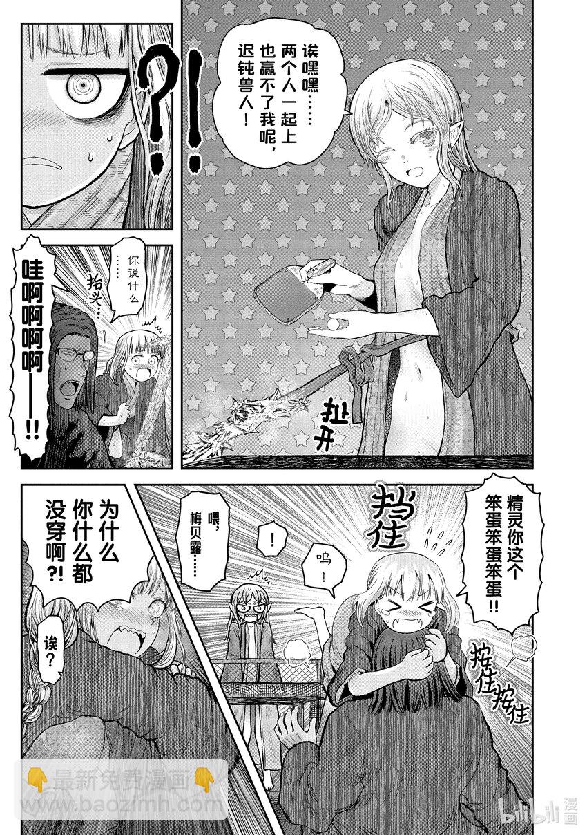 《异世界舅舅》27 第27话 第39页