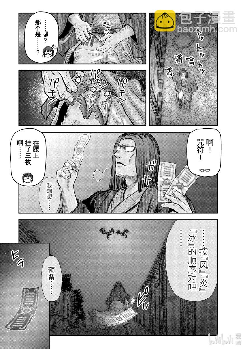 《异世界舅舅》27 第27话 第3页
