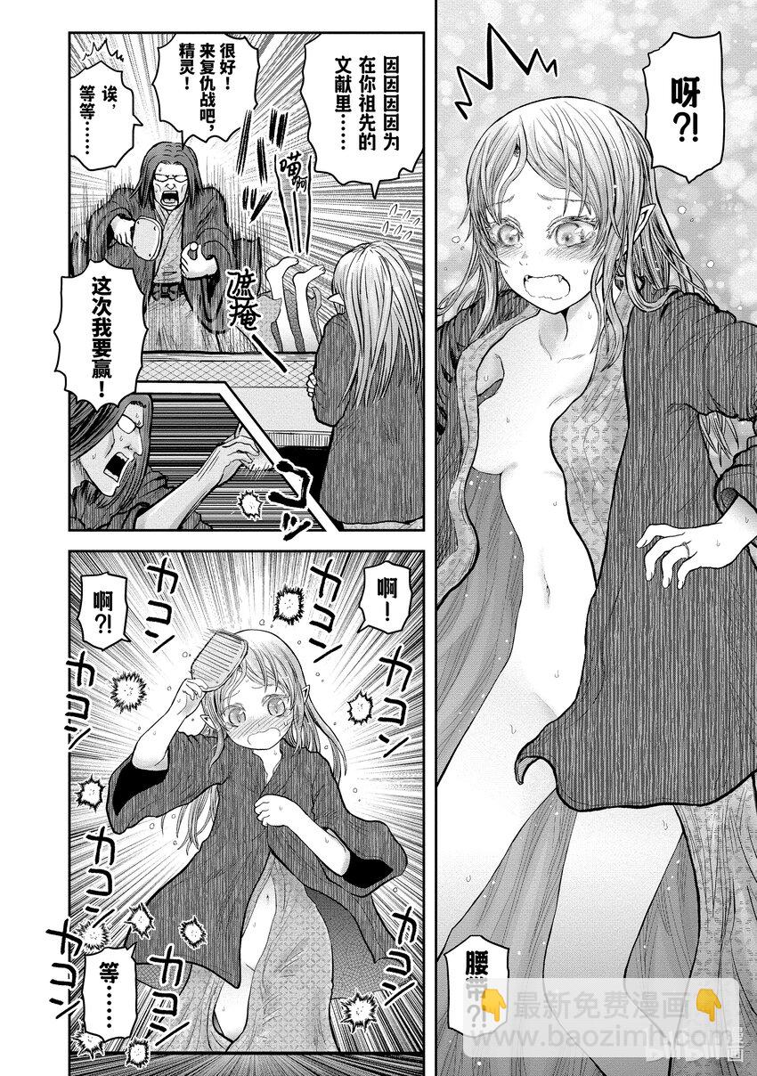 《异世界舅舅》27 第27话 第40页