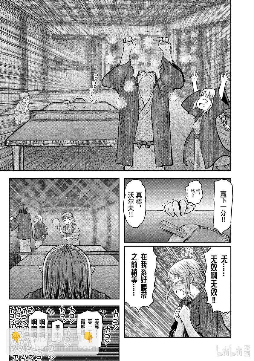 《异世界舅舅》27 第27话 第41页