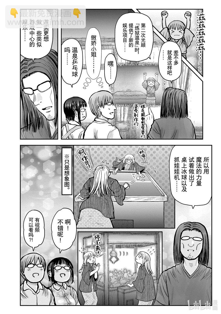 《异世界舅舅》27 第27话 第42页