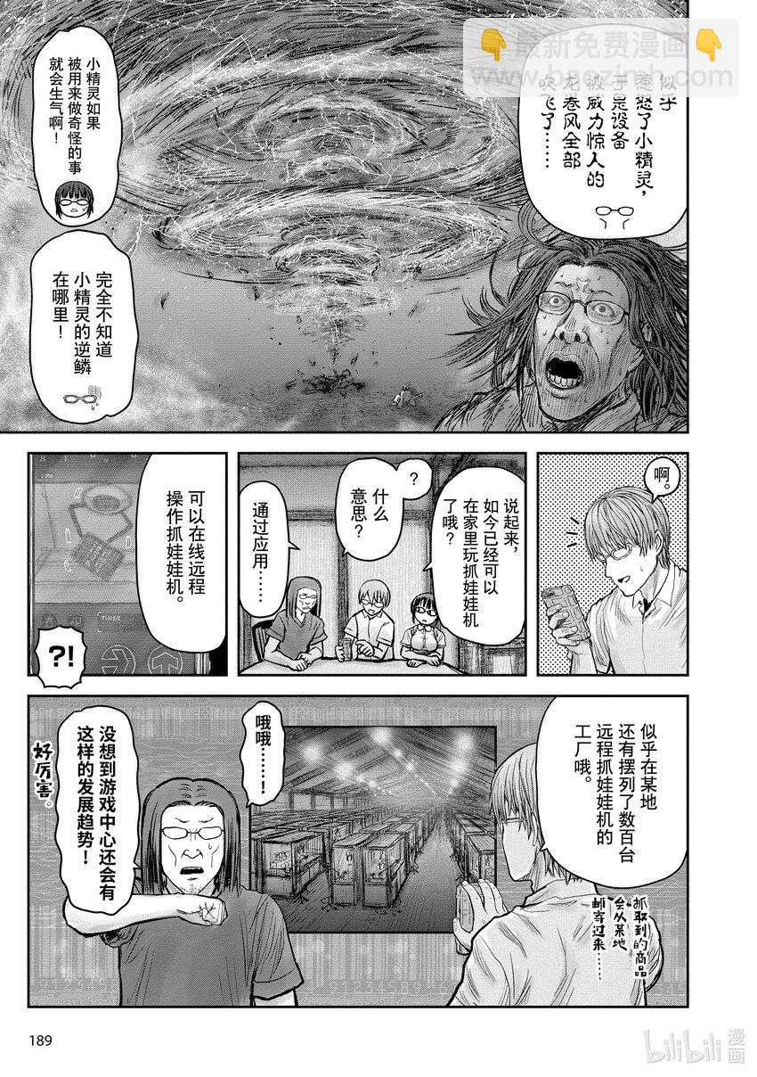 《异世界舅舅》27 第27话 第43页
