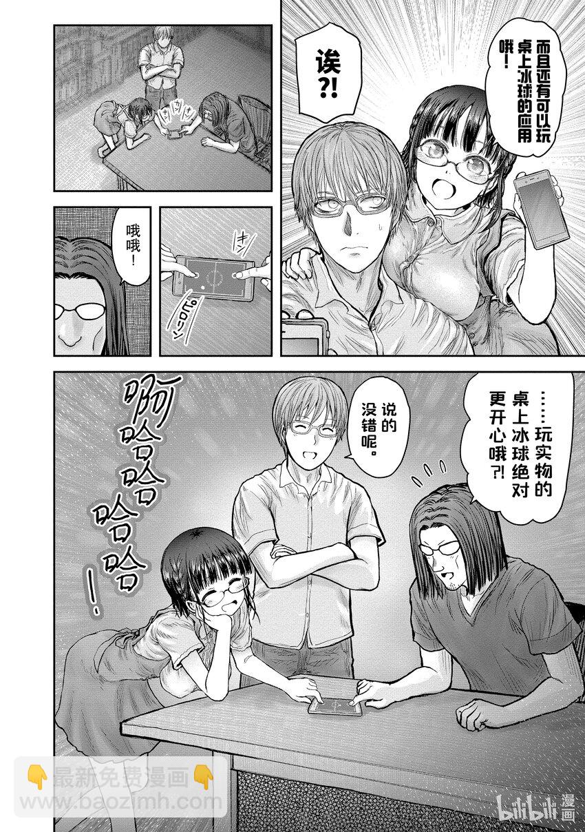 《异世界舅舅》27 第27话 第44页