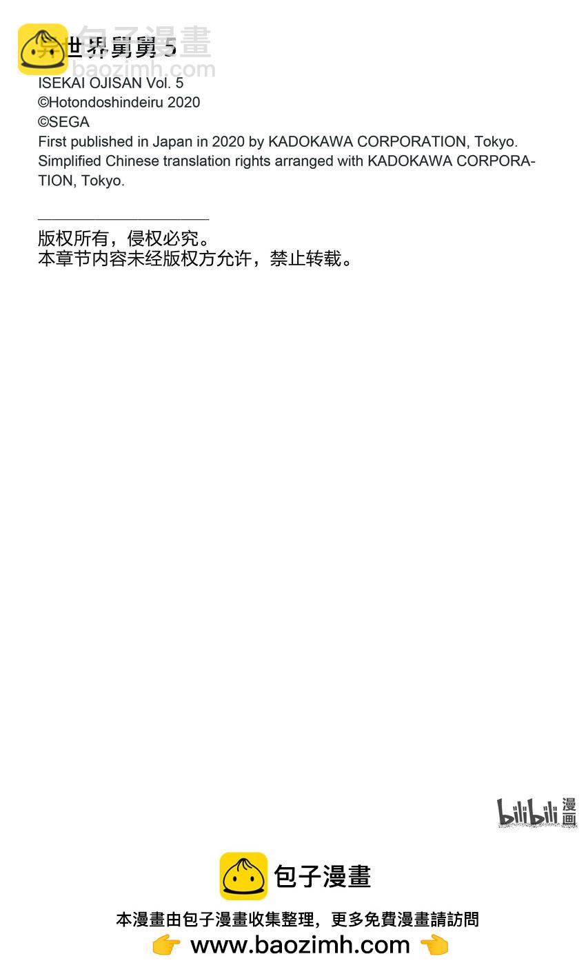 《异世界舅舅》27 第27话 第47页