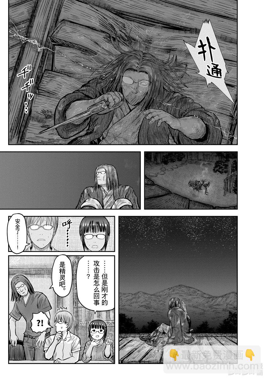 《异世界舅舅》27 第27话 第7页