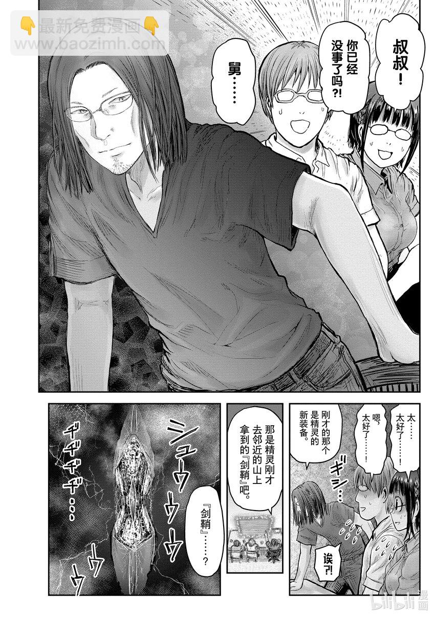 《异世界舅舅》27 第27话 第8页