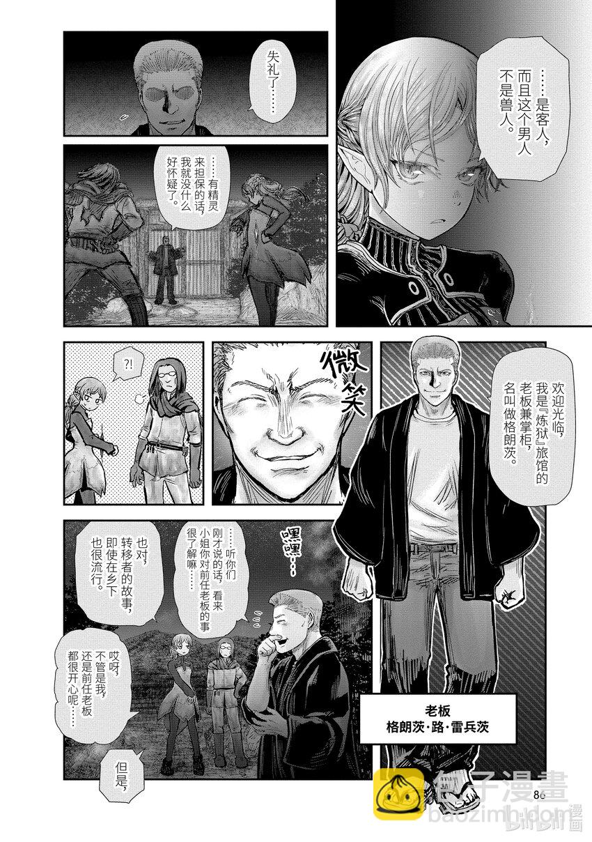 《异世界舅舅》25 第25话 第10页