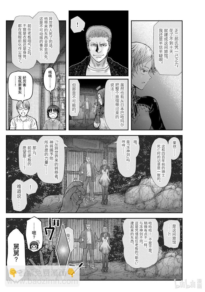 《异世界舅舅》25 第25话 第11页