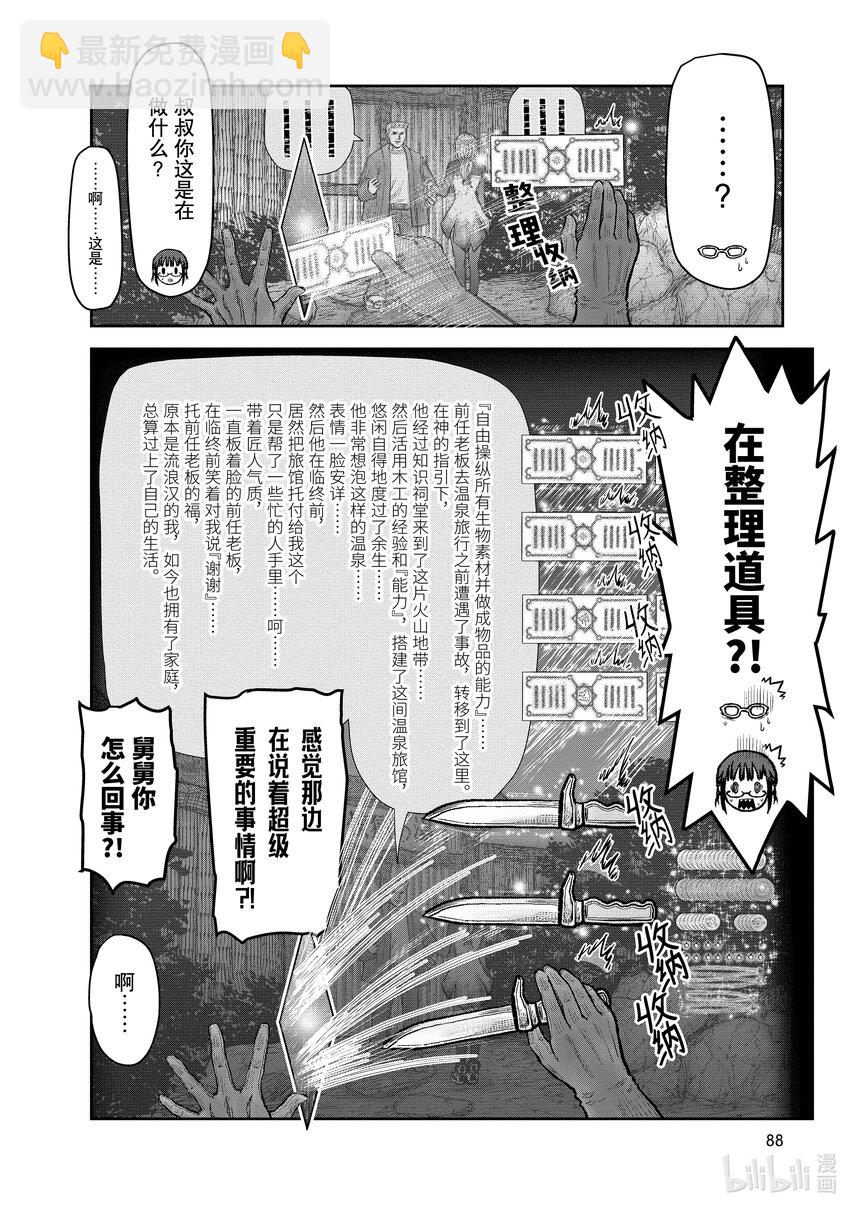 《异世界舅舅》25 第25话 第12页
