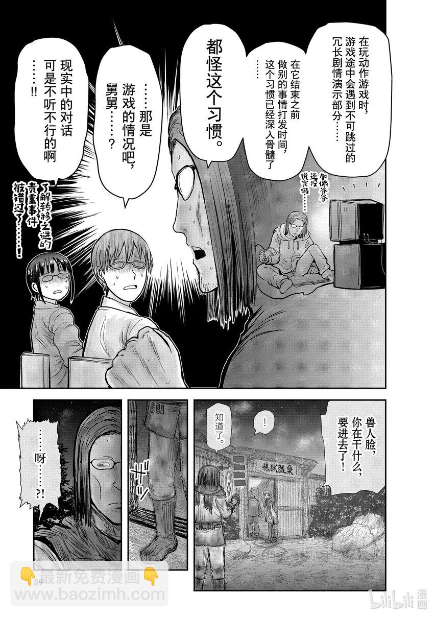 《异世界舅舅》25 第25话 第13页
