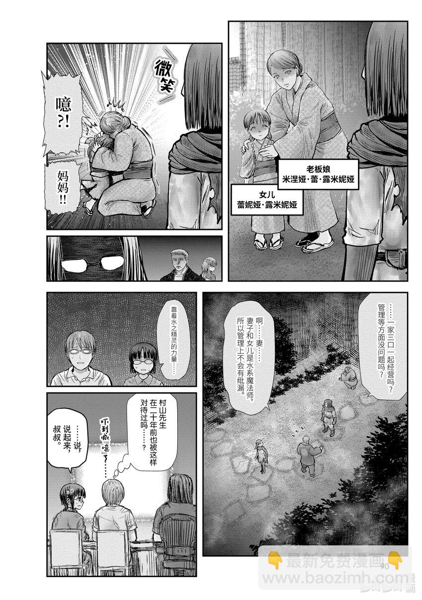 《异世界舅舅》25 第25话 第14页