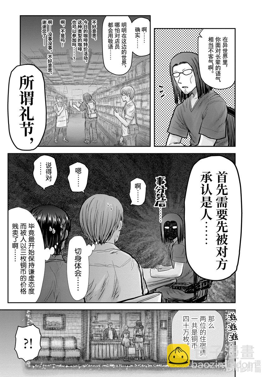 《异世界舅舅》25 第25话 第15页