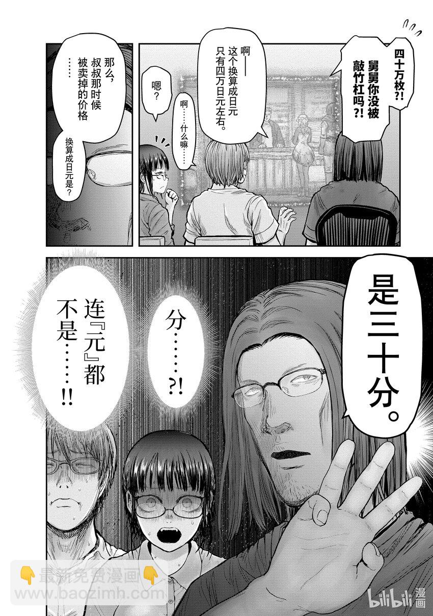 《异世界舅舅》25 第25话 第16页