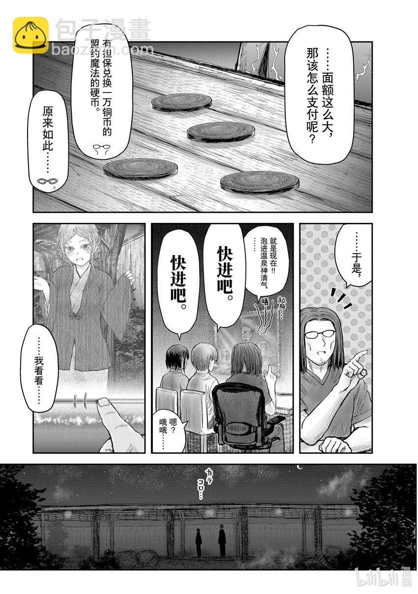 《异世界舅舅》25 第25话 第17页