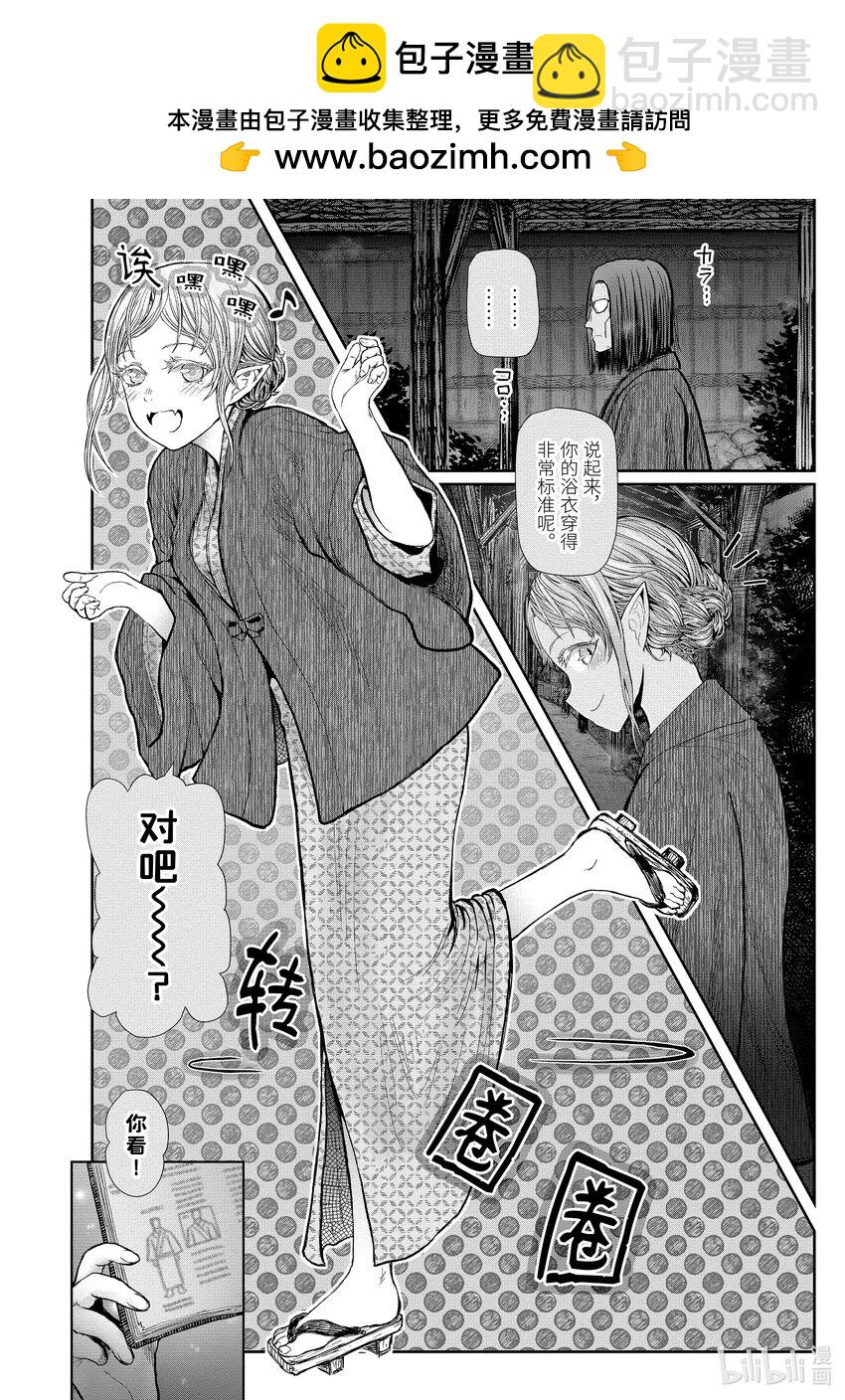 《异世界舅舅》25 第25话 第18页