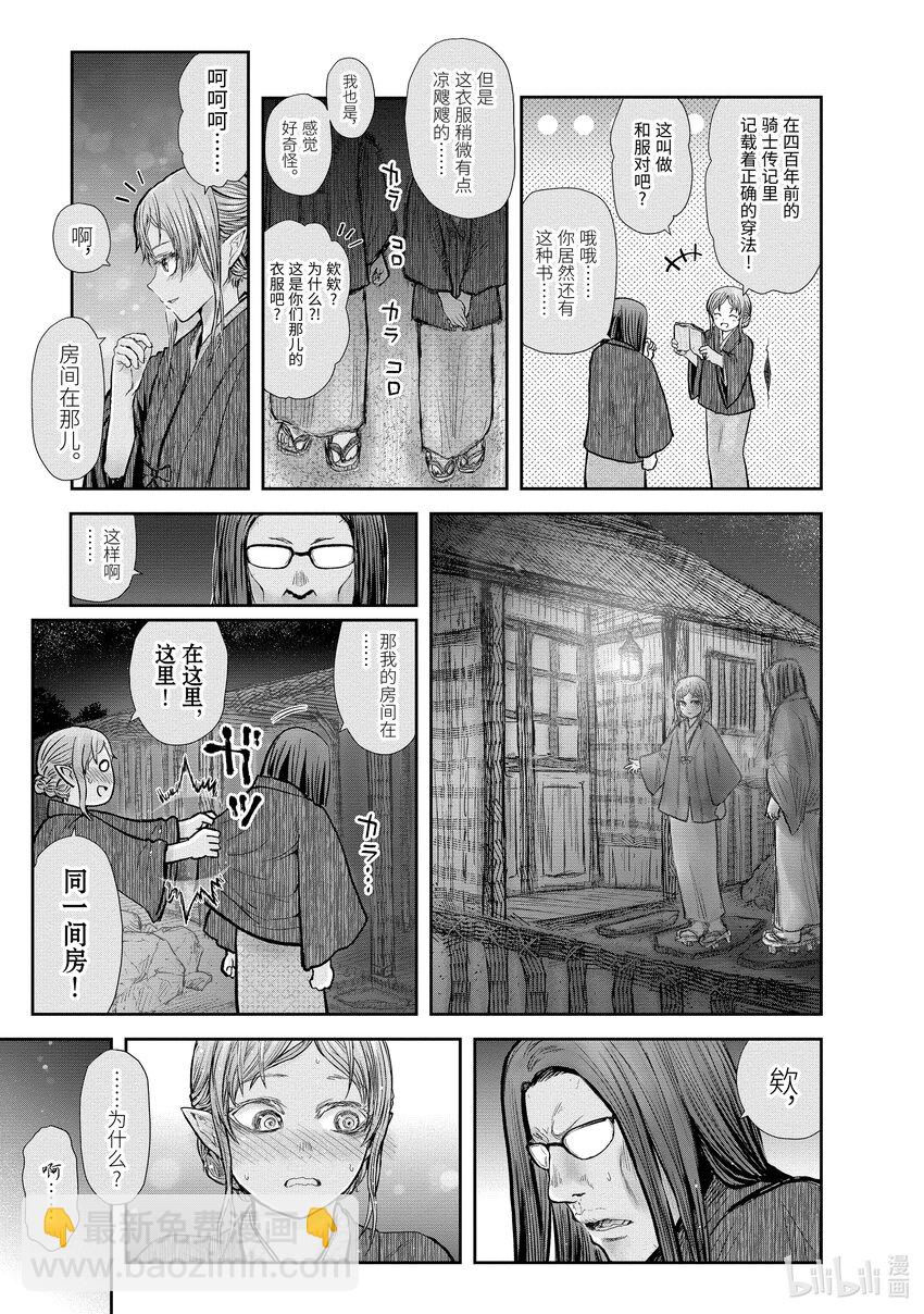 《异世界舅舅》25 第25话 第19页