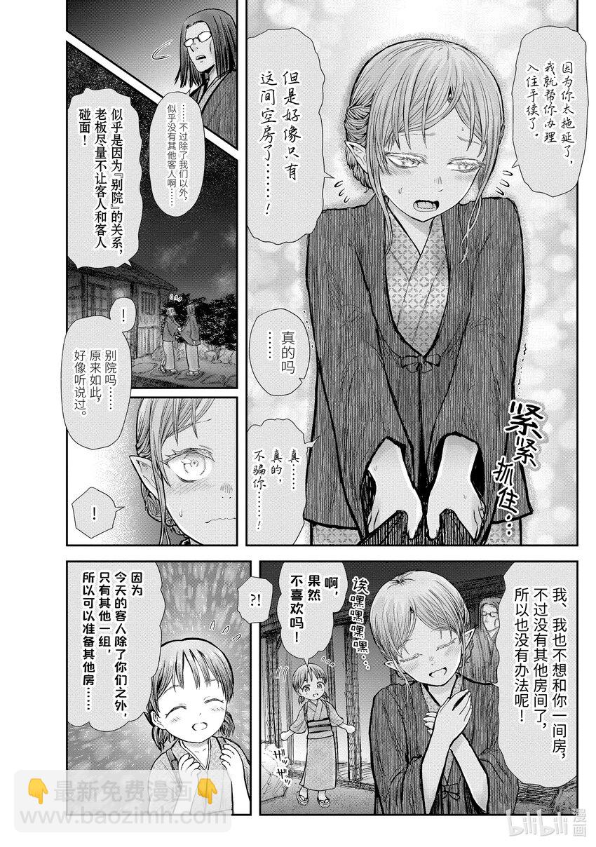 《异世界舅舅》25 第25话 第20页