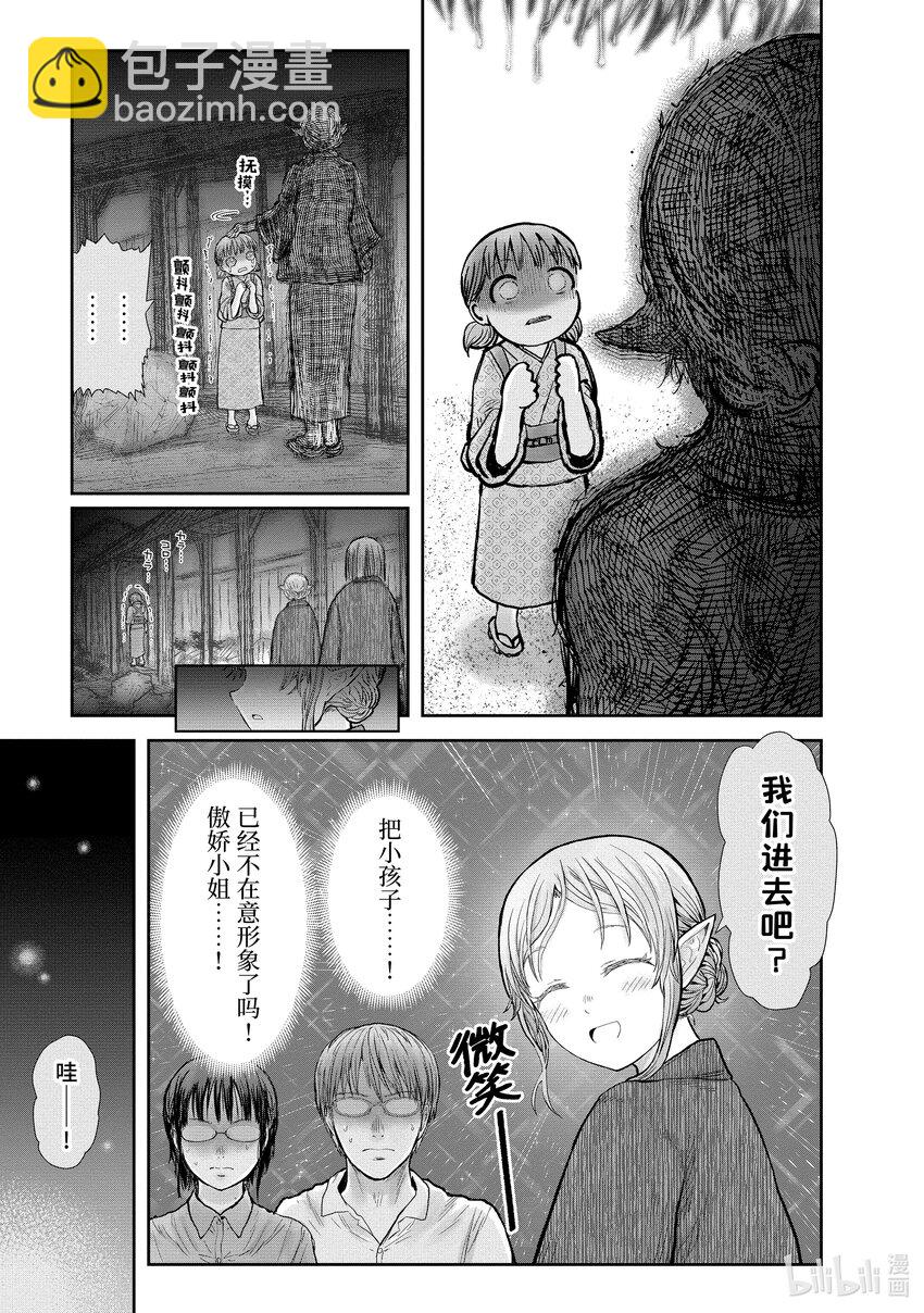 《异世界舅舅》25 第25话 第21页