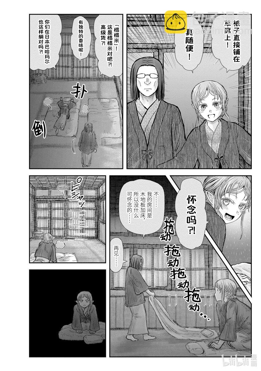 《异世界舅舅》25 第25话 第22页
