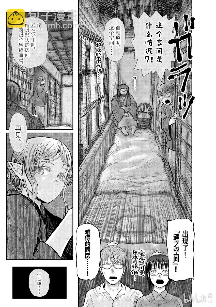 《异世界舅舅》25 第25话 第23页