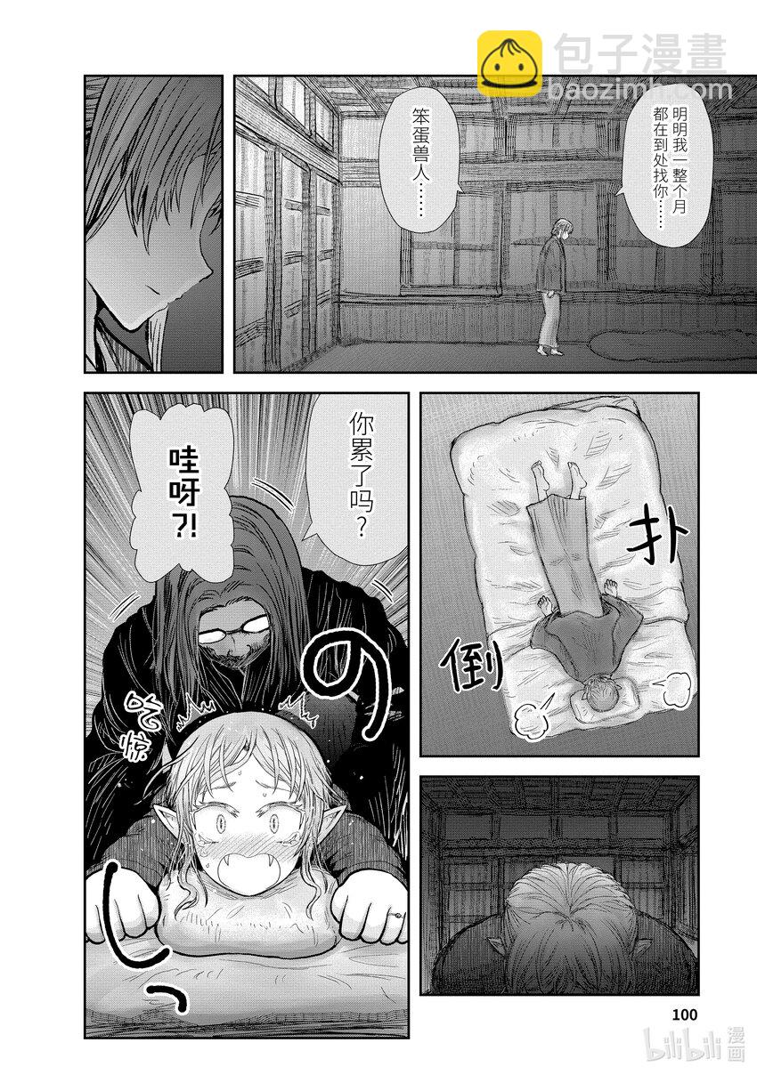 《异世界舅舅》25 第25话 第24页
