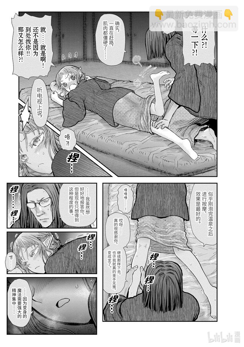 《异世界舅舅》25 第25话 第25页