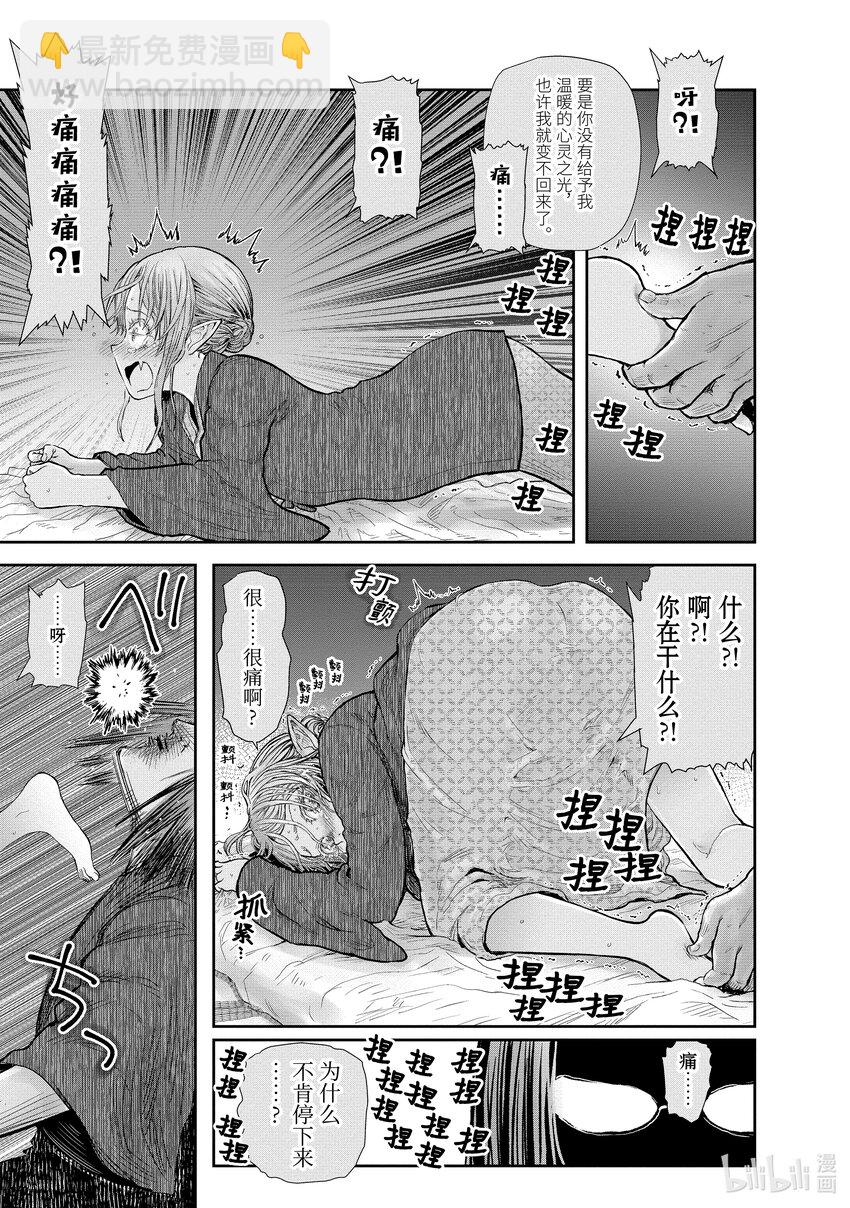 《异世界舅舅》25 第25话 第27页