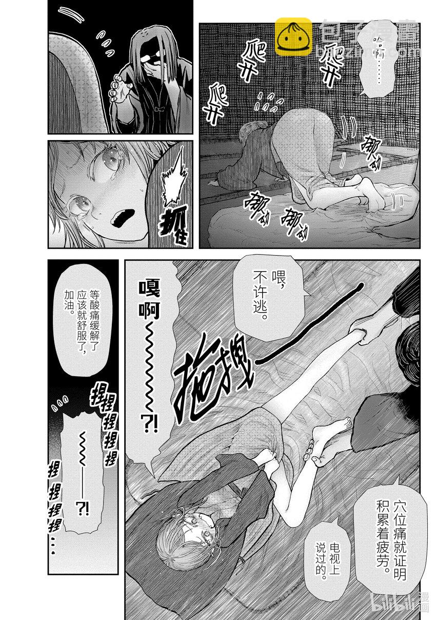 《异世界舅舅》25 第25话 第28页