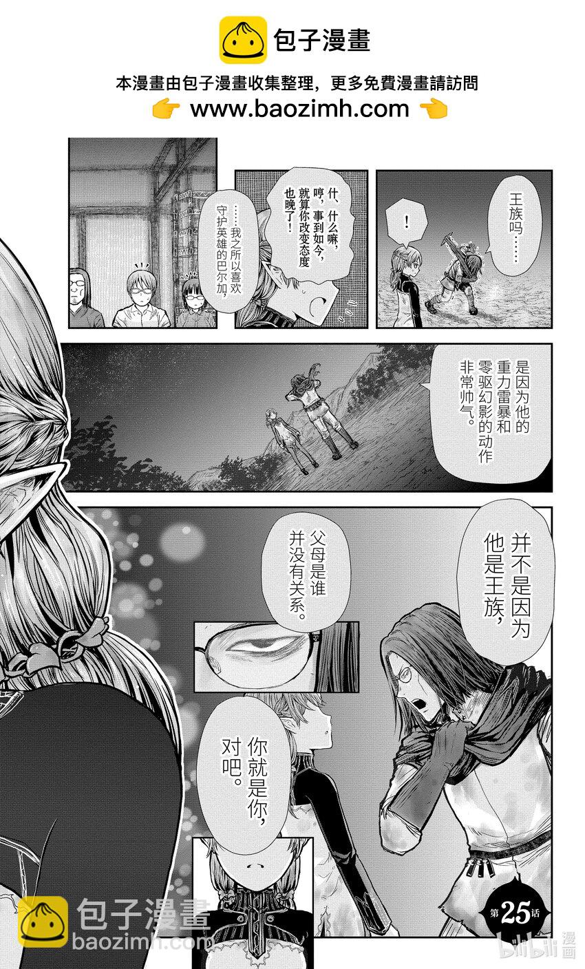 《异世界舅舅》25 第25话 第2页