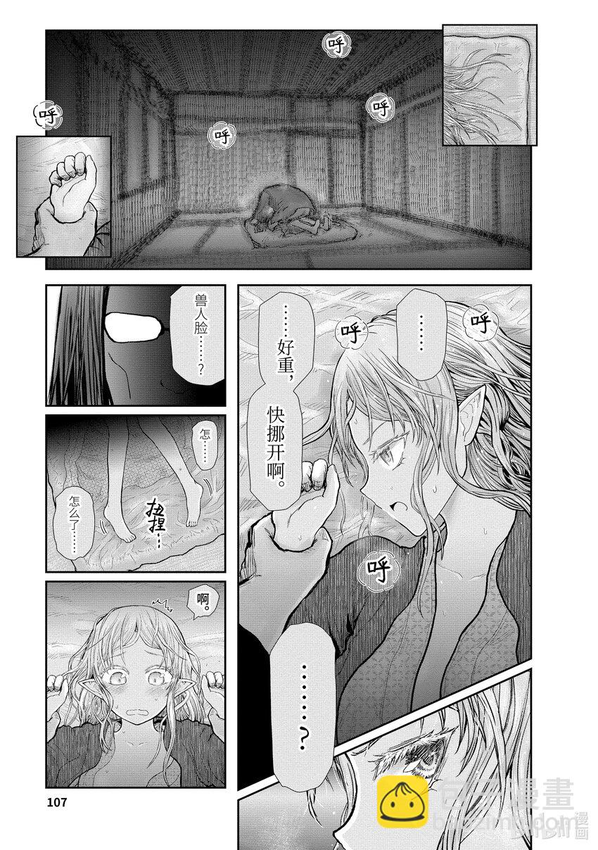 《异世界舅舅》25 第25话 第31页