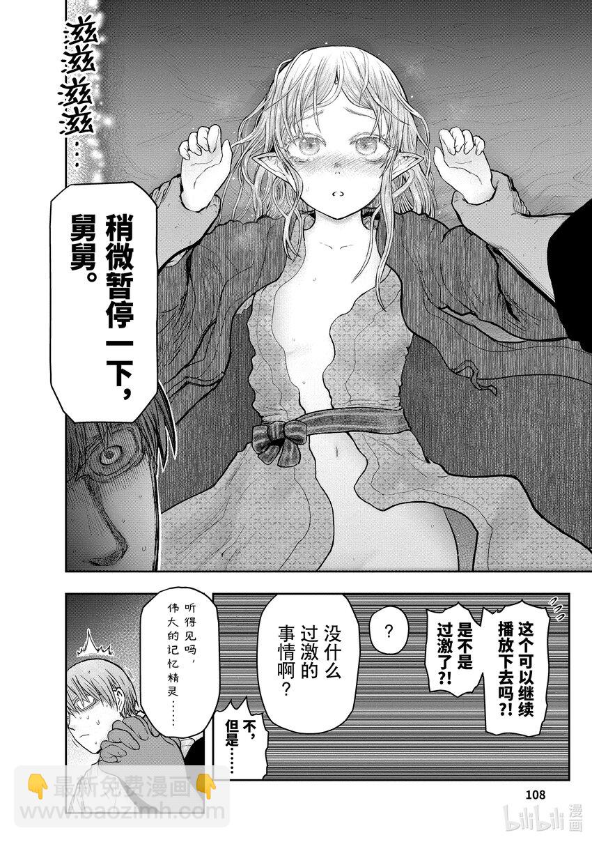 《异世界舅舅》25 第25话 第32页