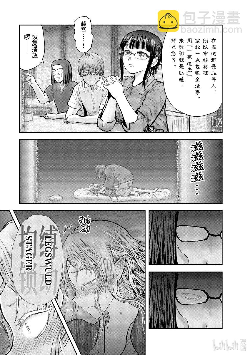 《异世界舅舅》25 第25话 第33页