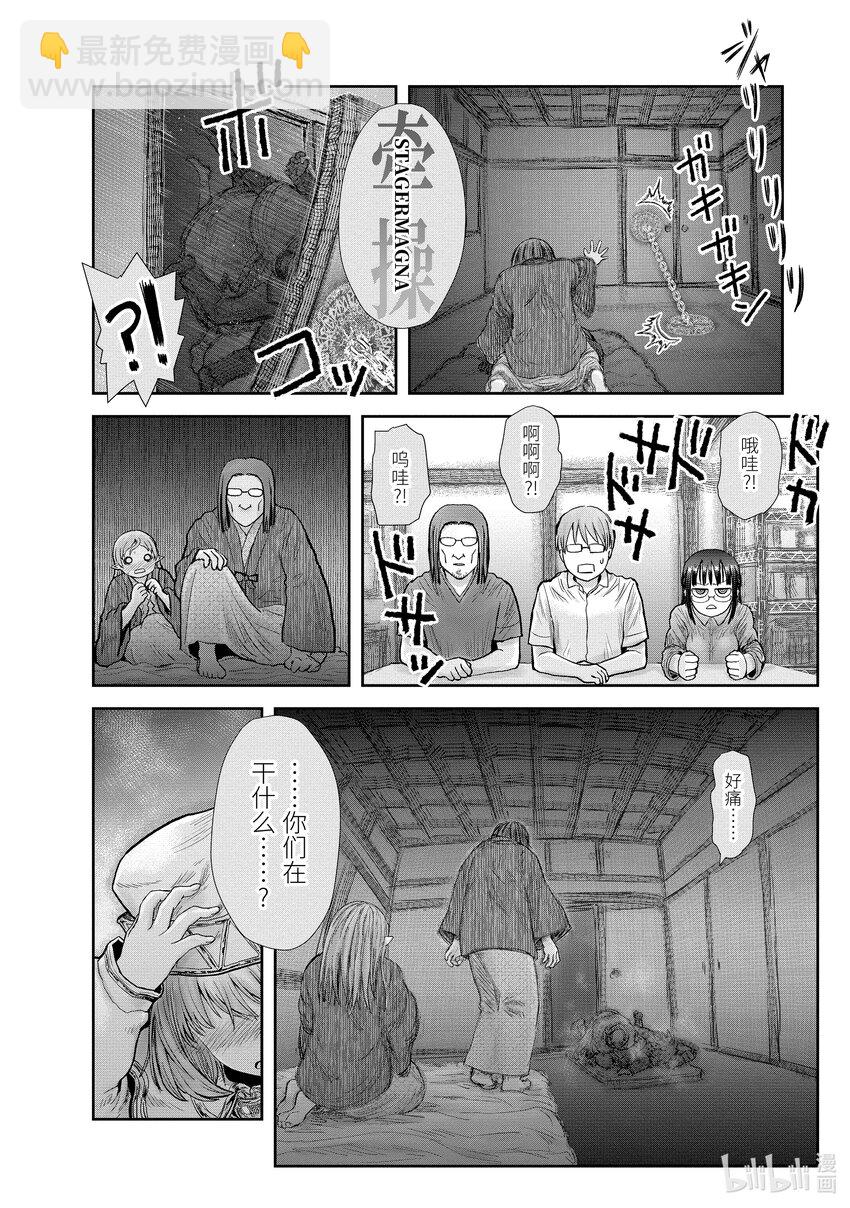 《异世界舅舅》25 第25话 第34页