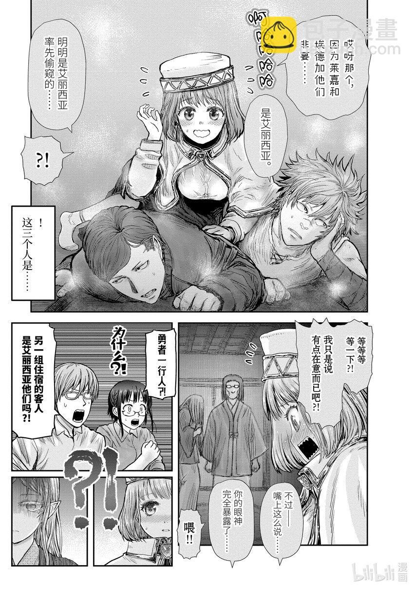 《异世界舅舅》25 第25话 第35页