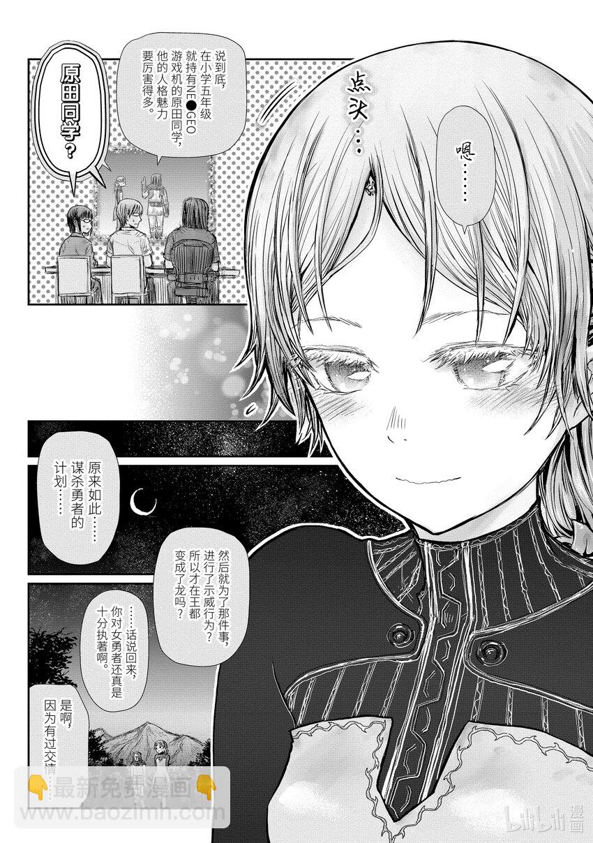 《异世界舅舅》25 第25话 第3页