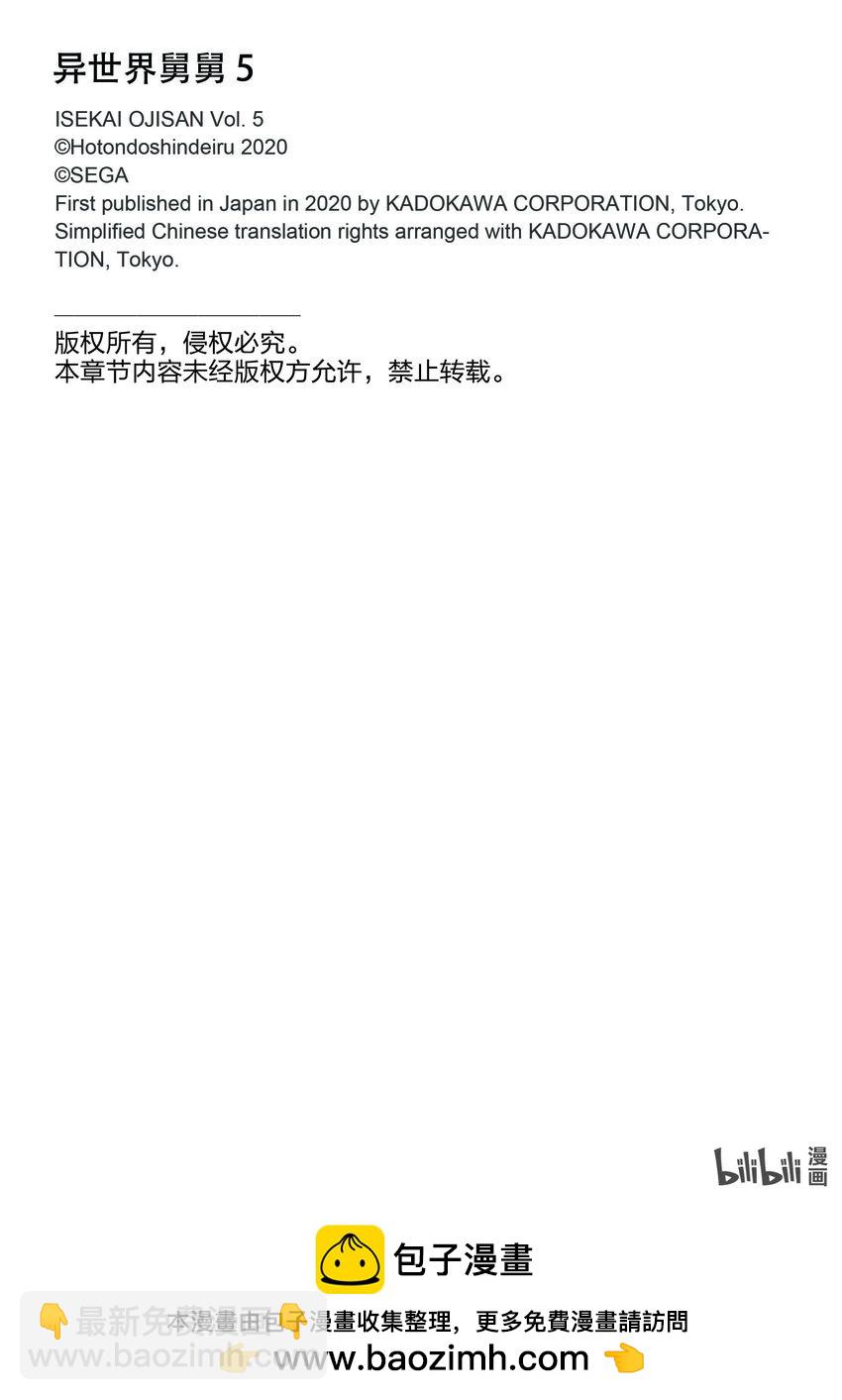 《异世界舅舅》25 第25话 第40页