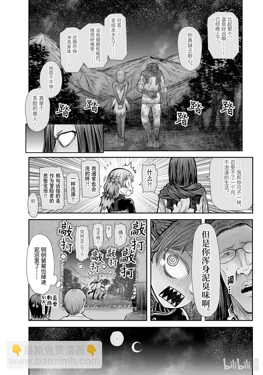 《异世界舅舅》25 第25话 第4页